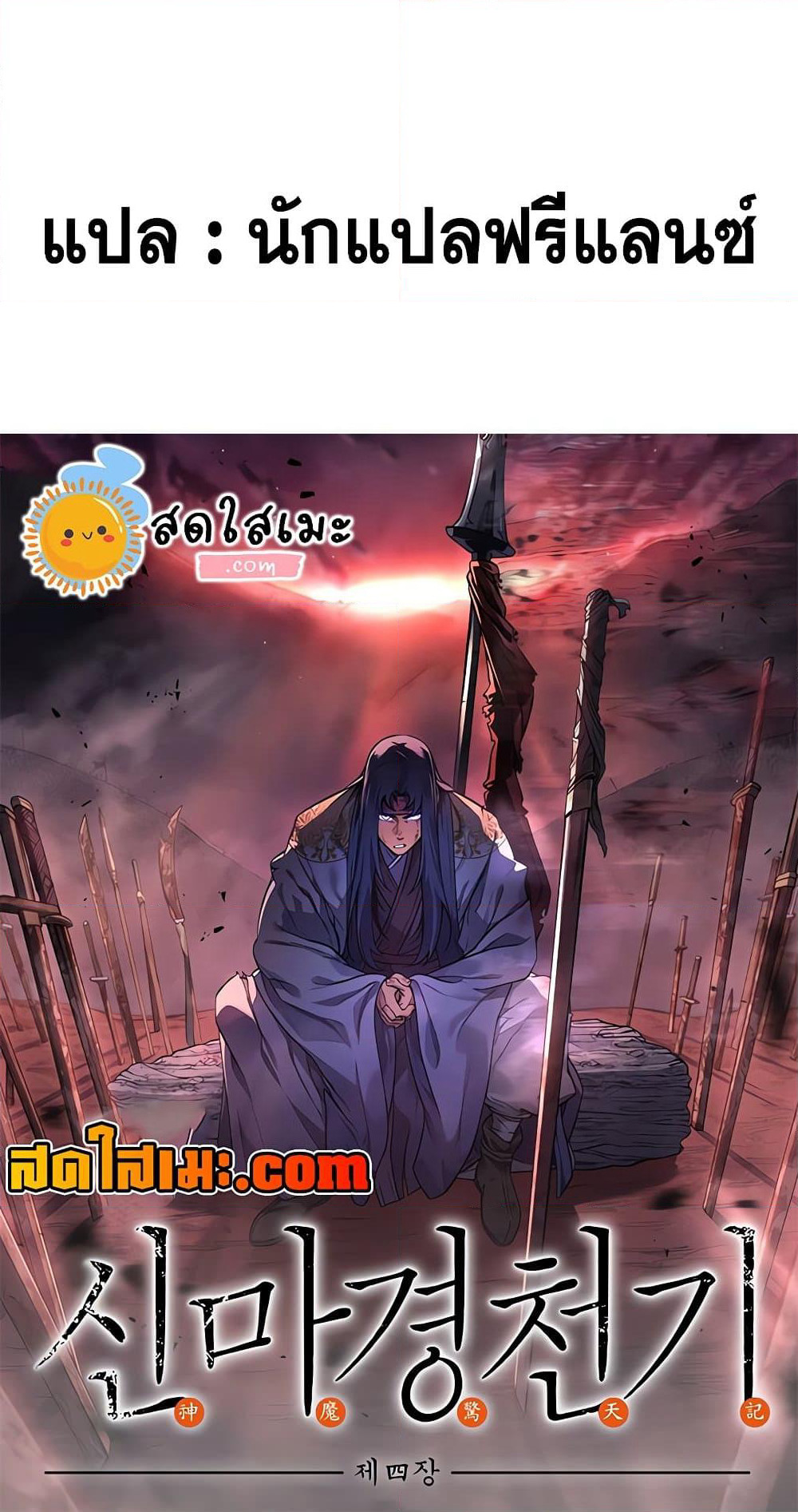 Chronicles of Heavenly Demon ตำนานมารสวรรค์ page 60