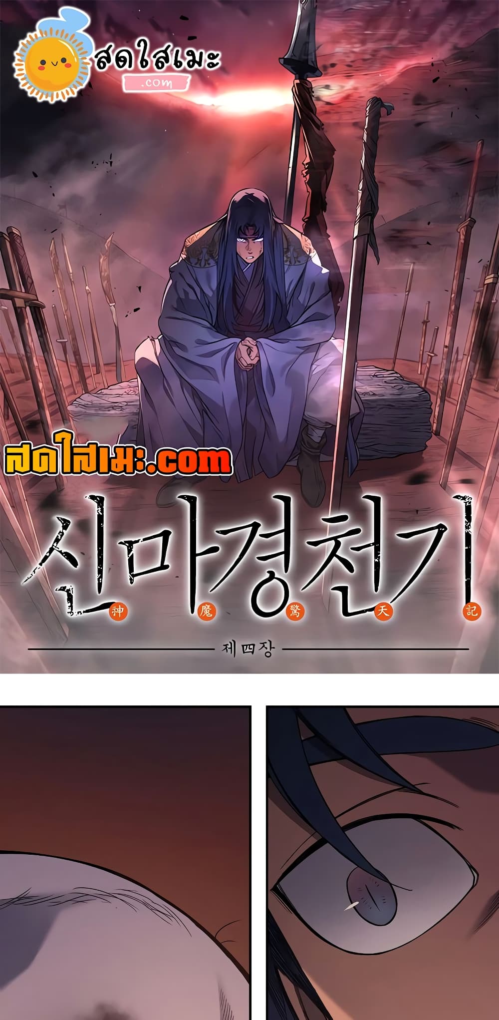 Chronicles of Heavenly Demon ตำนานมารสวรรค์ page 1