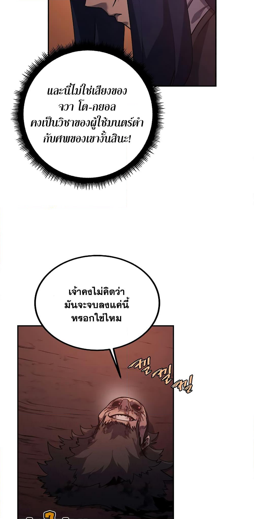 Chronicles of Heavenly Demon ตำนานมารสวรรค์ page 3