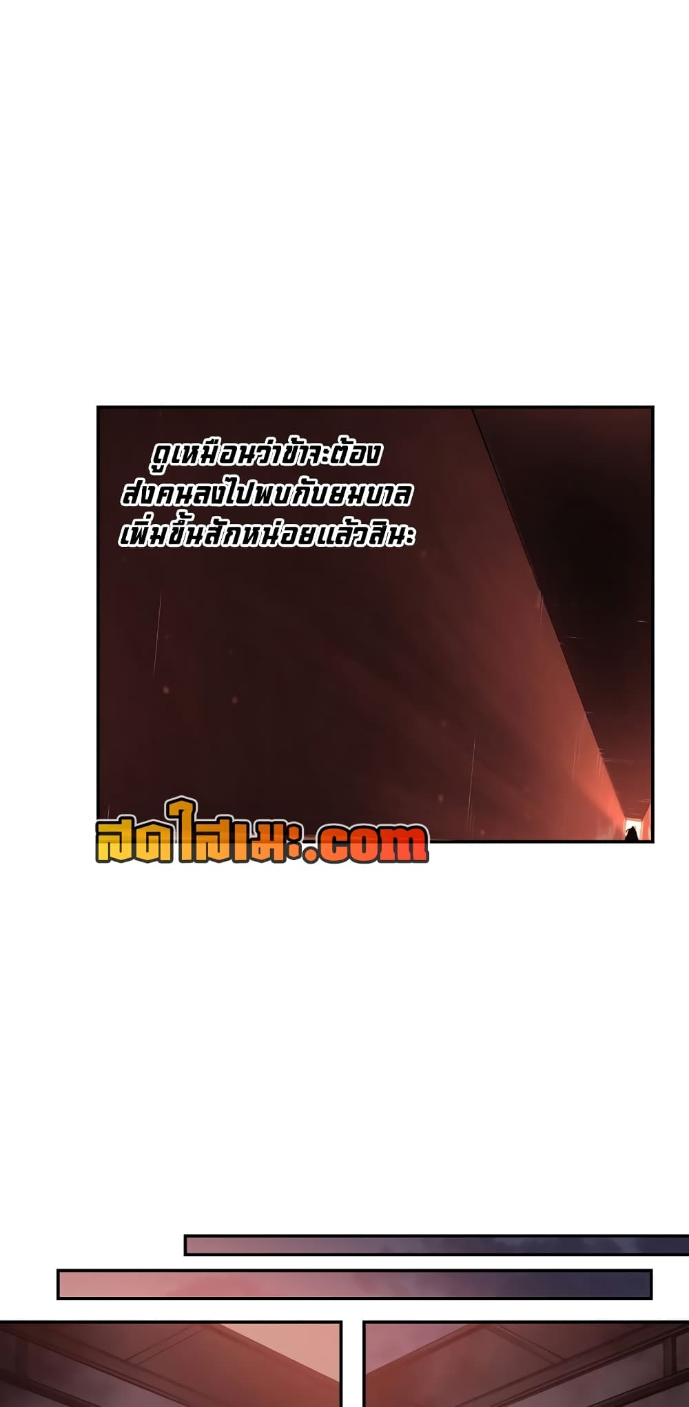 Chronicles of Heavenly Demon ตำนานมารสวรรค์ page 7