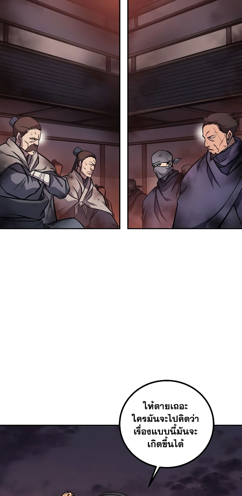 Chronicles of Heavenly Demon ตำนานมารสวรรค์ page 8
