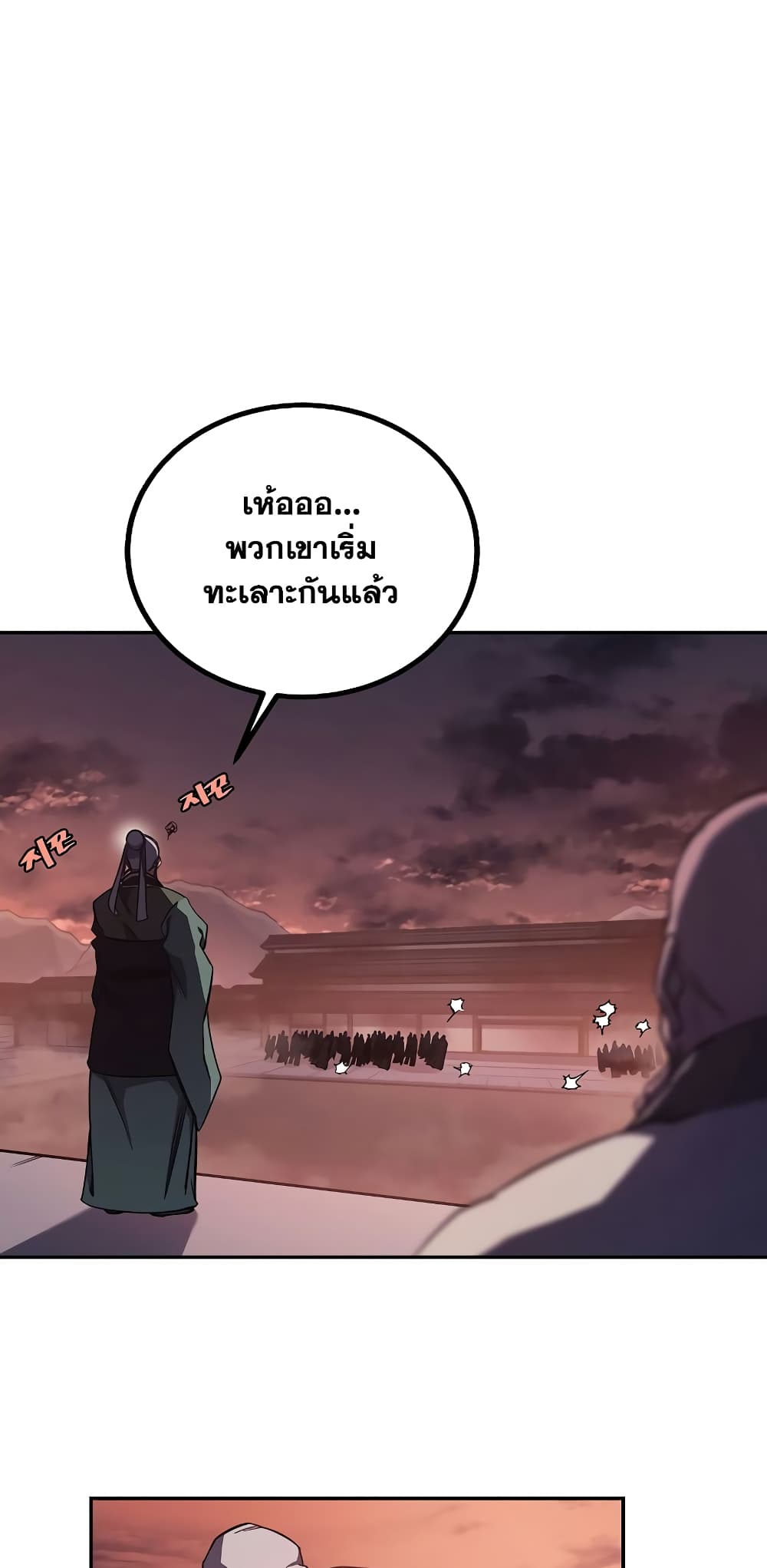 Chronicles of Heavenly Demon ตำนานมารสวรรค์ page 10