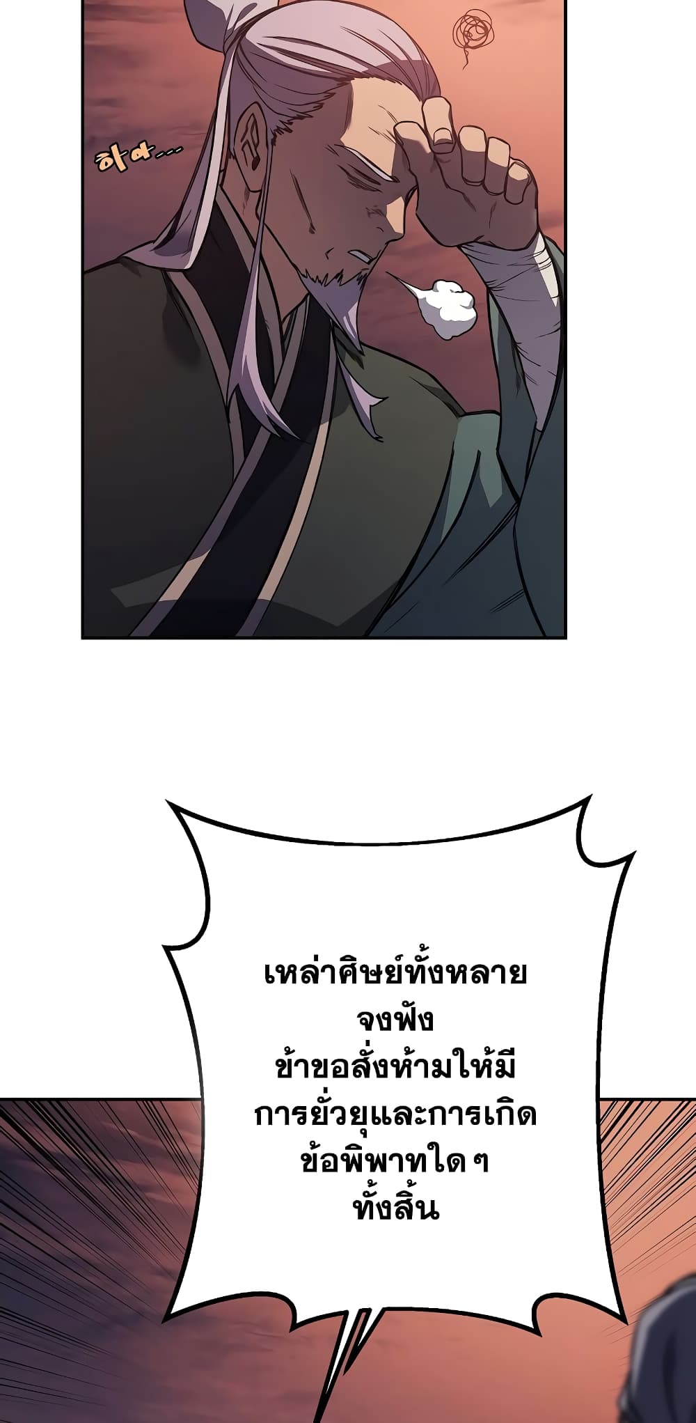 Chronicles of Heavenly Demon ตำนานมารสวรรค์ page 11
