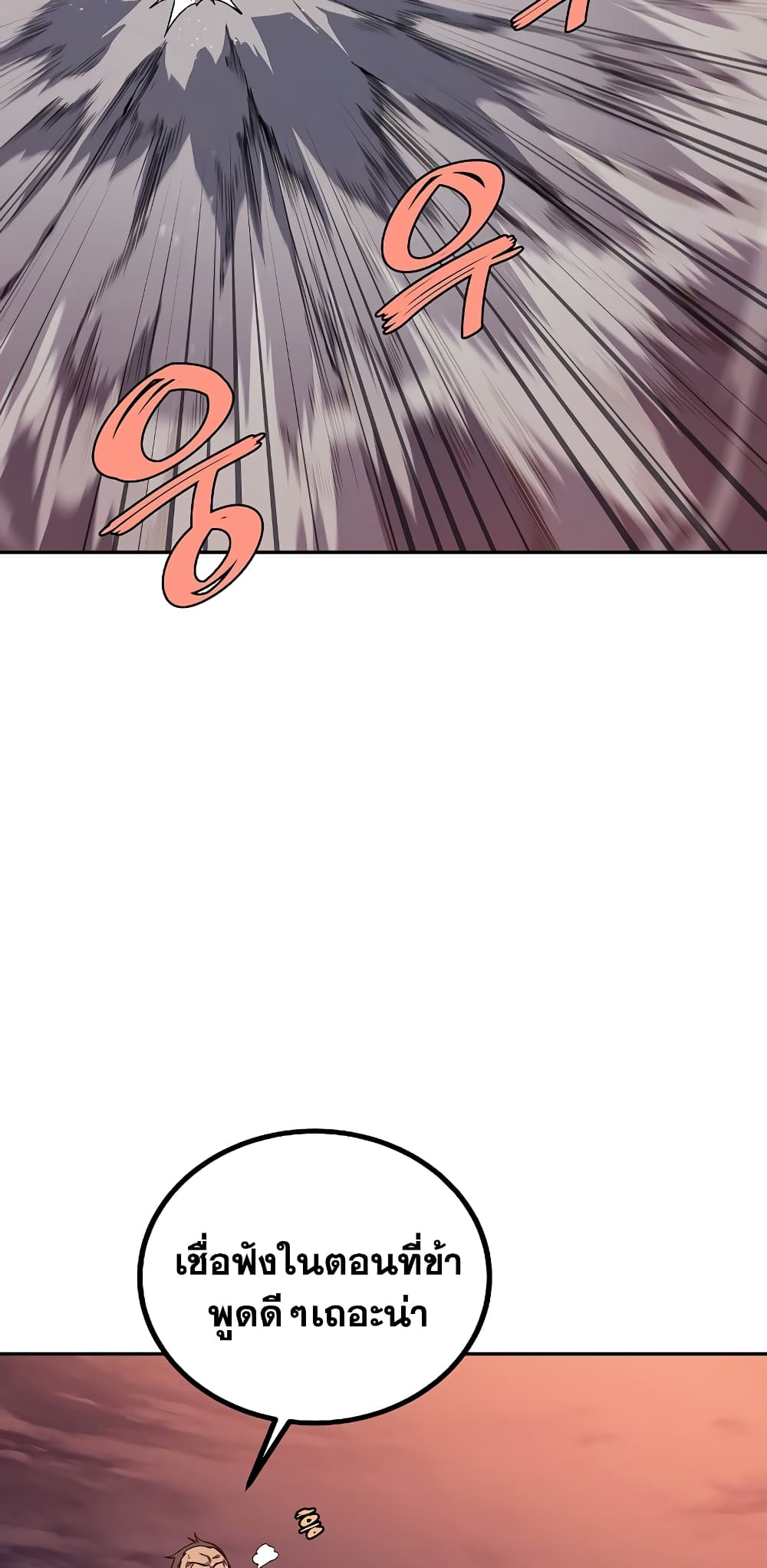 Chronicles of Heavenly Demon ตำนานมารสวรรค์ page 14