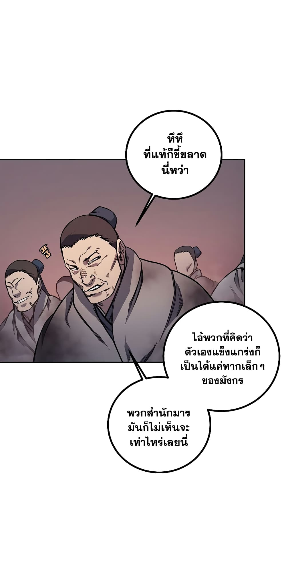 Chronicles of Heavenly Demon ตำนานมารสวรรค์ page 16