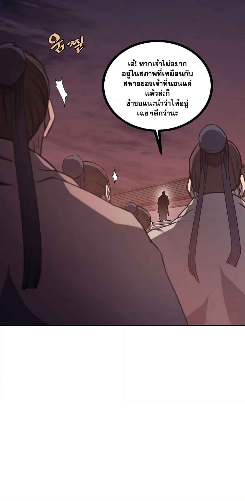 Chronicles of Heavenly Demon ตำนานมารสวรรค์ page 18