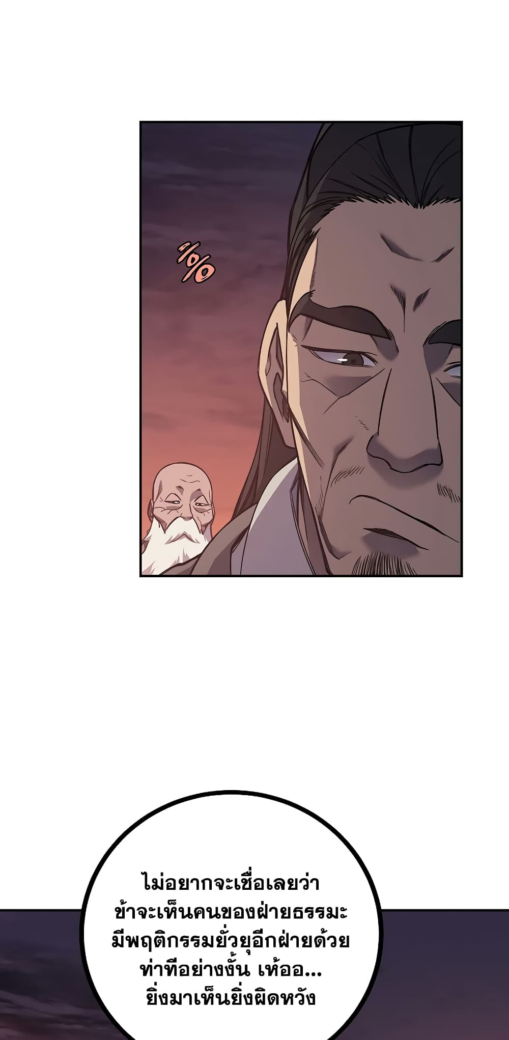 Chronicles of Heavenly Demon ตำนานมารสวรรค์ page 20