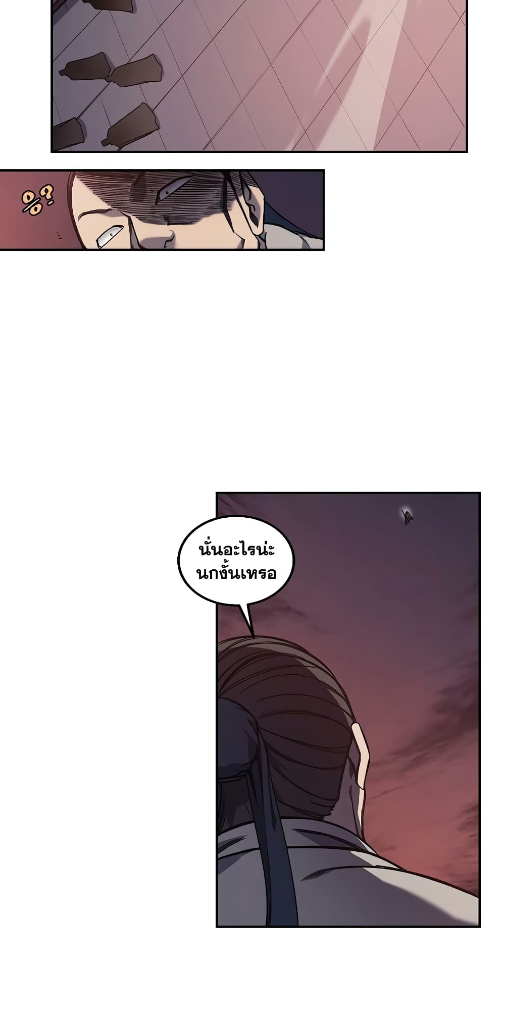 Chronicles of Heavenly Demon ตำนานมารสวรรค์ page 23