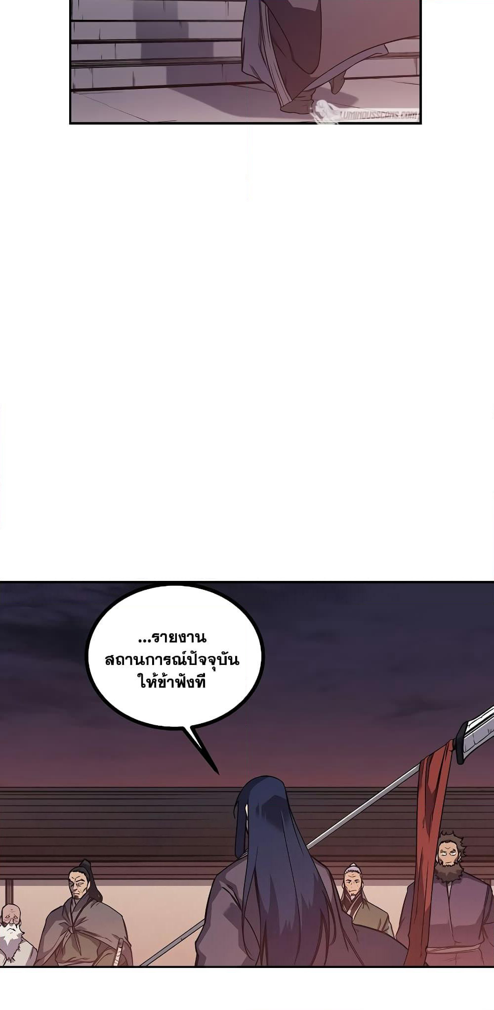 Chronicles of Heavenly Demon ตำนานมารสวรรค์ page 27