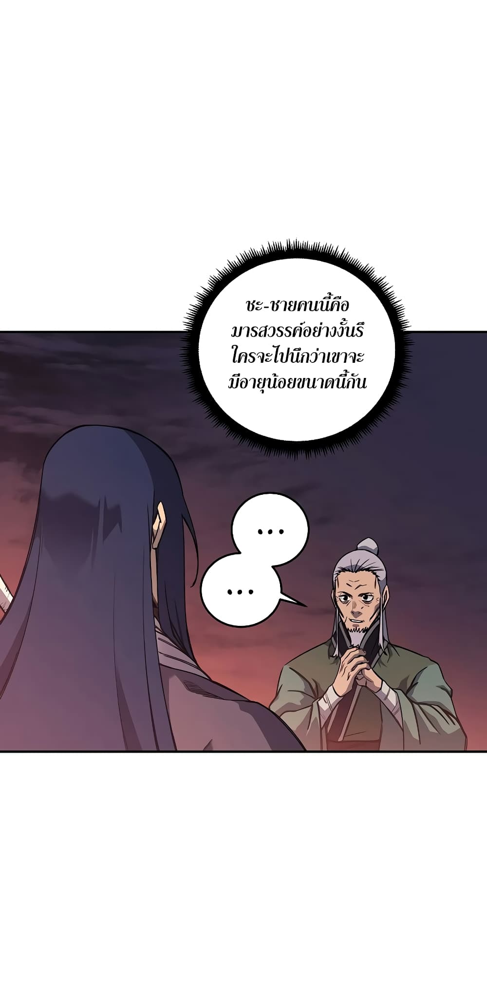 Chronicles of Heavenly Demon ตำนานมารสวรรค์ page 28