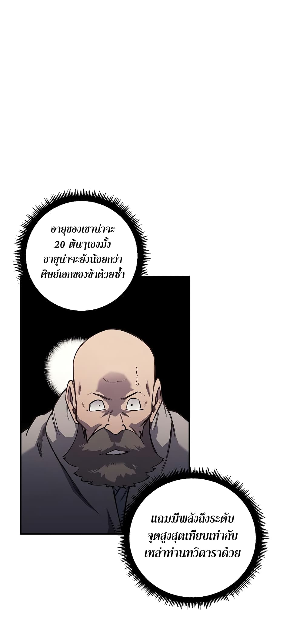 Chronicles of Heavenly Demon ตำนานมารสวรรค์ page 29