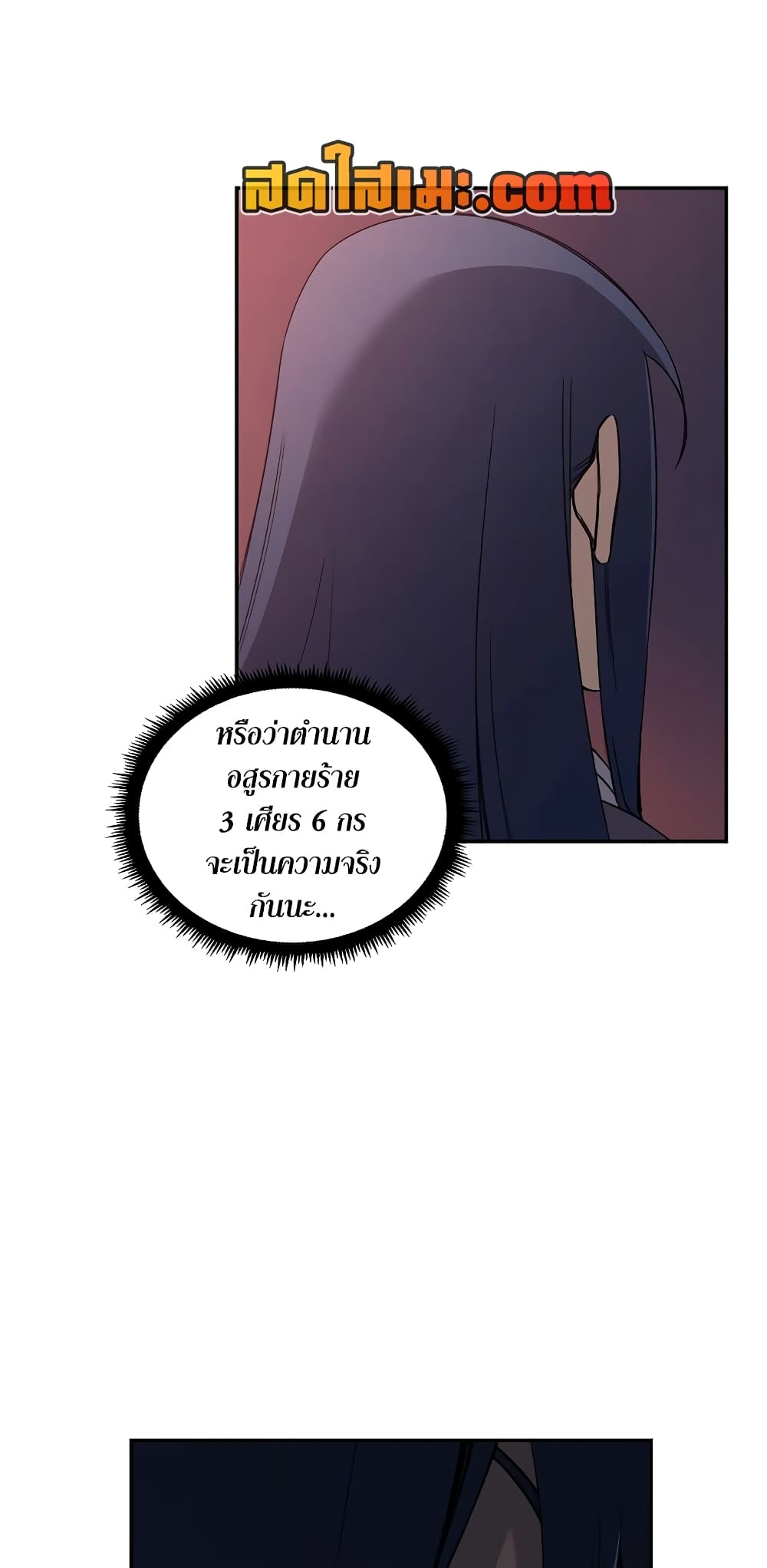 Chronicles of Heavenly Demon ตำนานมารสวรรค์ page 30