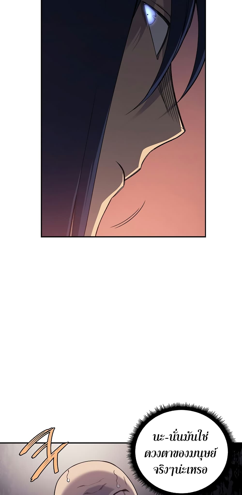 Chronicles of Heavenly Demon ตำนานมารสวรรค์ page 31