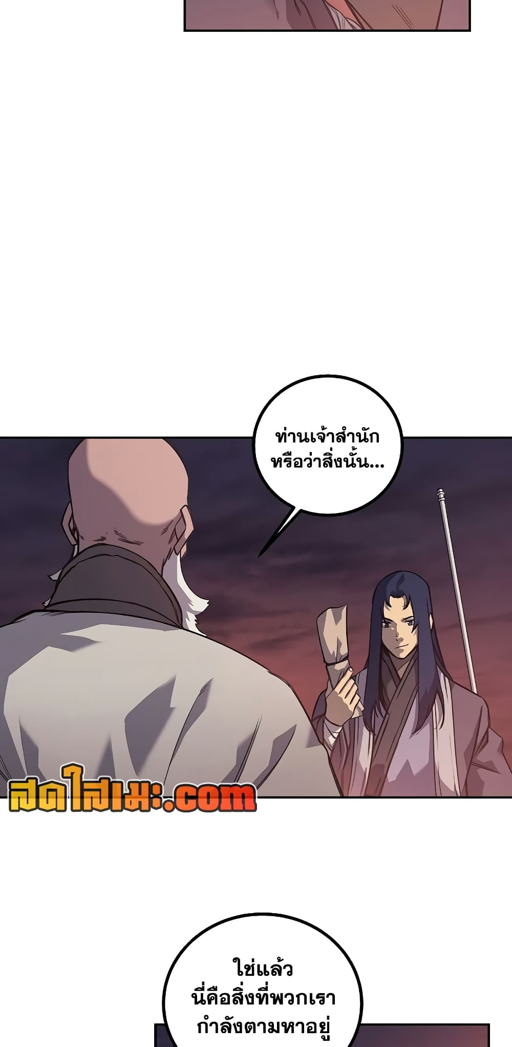 Chronicles of Heavenly Demon ตำนานมารสวรรค์ page 33