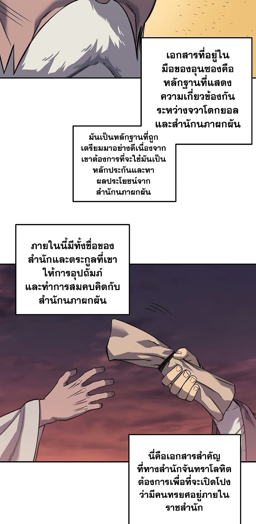 Chronicles of Heavenly Demon ตำนานมารสวรรค์ page 35