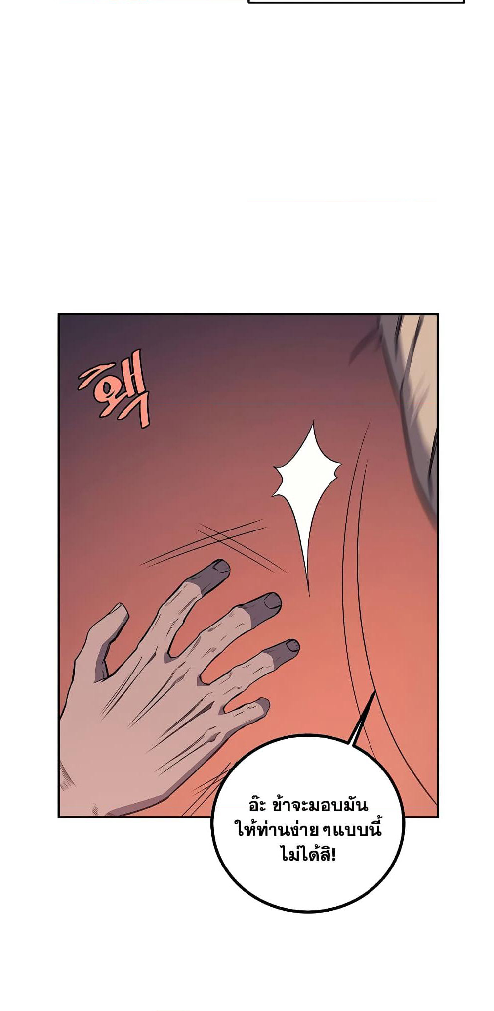 Chronicles of Heavenly Demon ตำนานมารสวรรค์ page 36