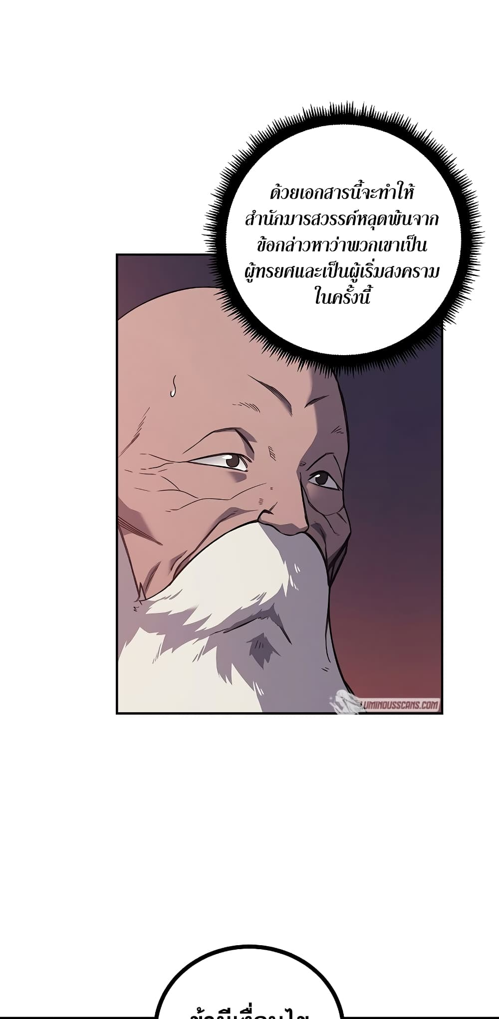 Chronicles of Heavenly Demon ตำนานมารสวรรค์ page 37
