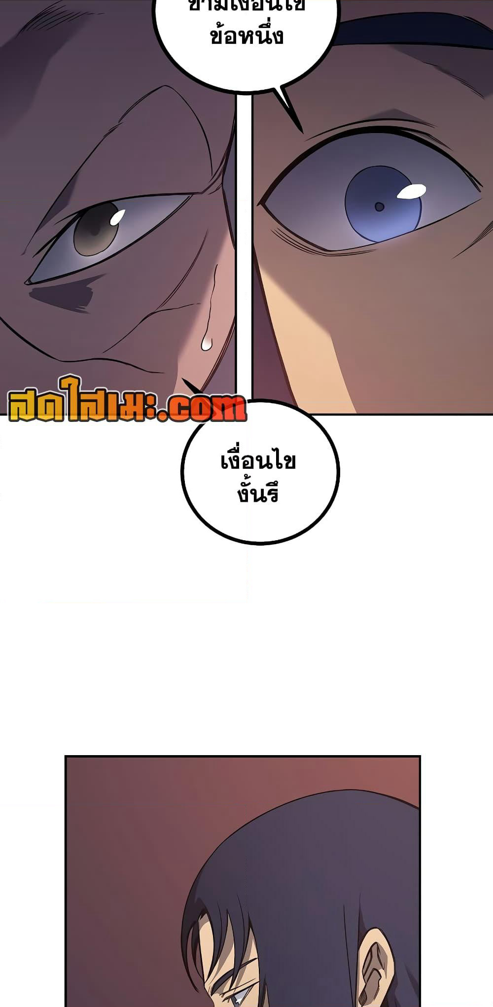 Chronicles of Heavenly Demon ตำนานมารสวรรค์ page 38
