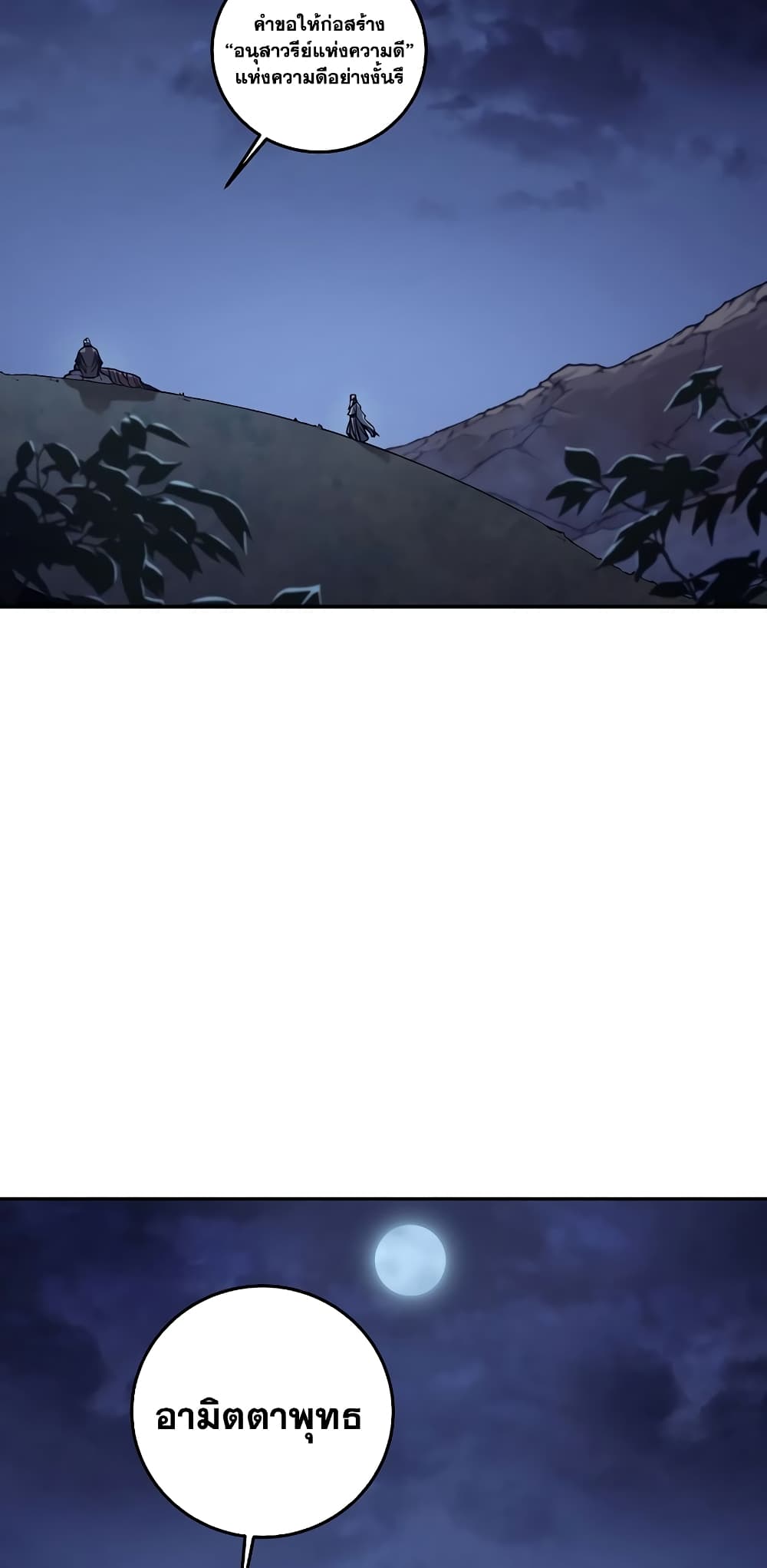 Chronicles of Heavenly Demon ตำนานมารสวรรค์ page 40