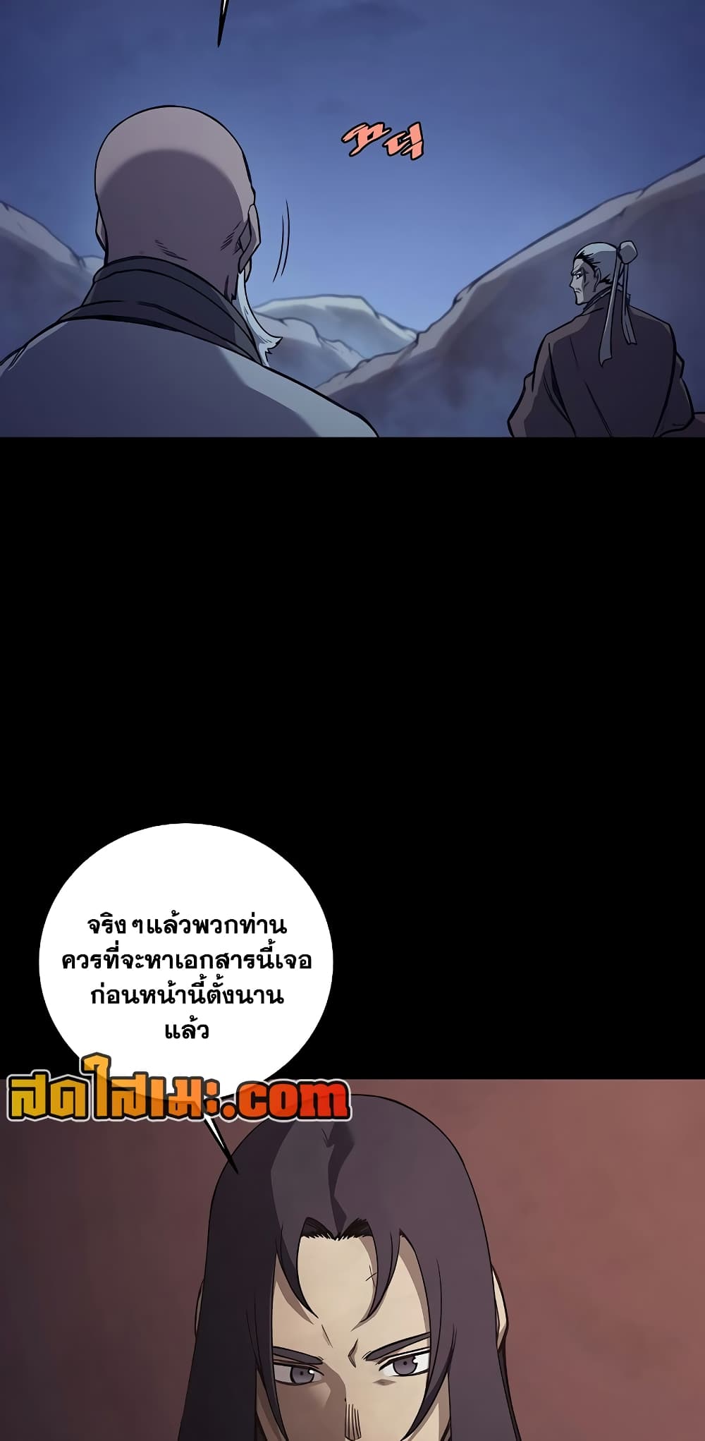 Chronicles of Heavenly Demon ตำนานมารสวรรค์ page 41