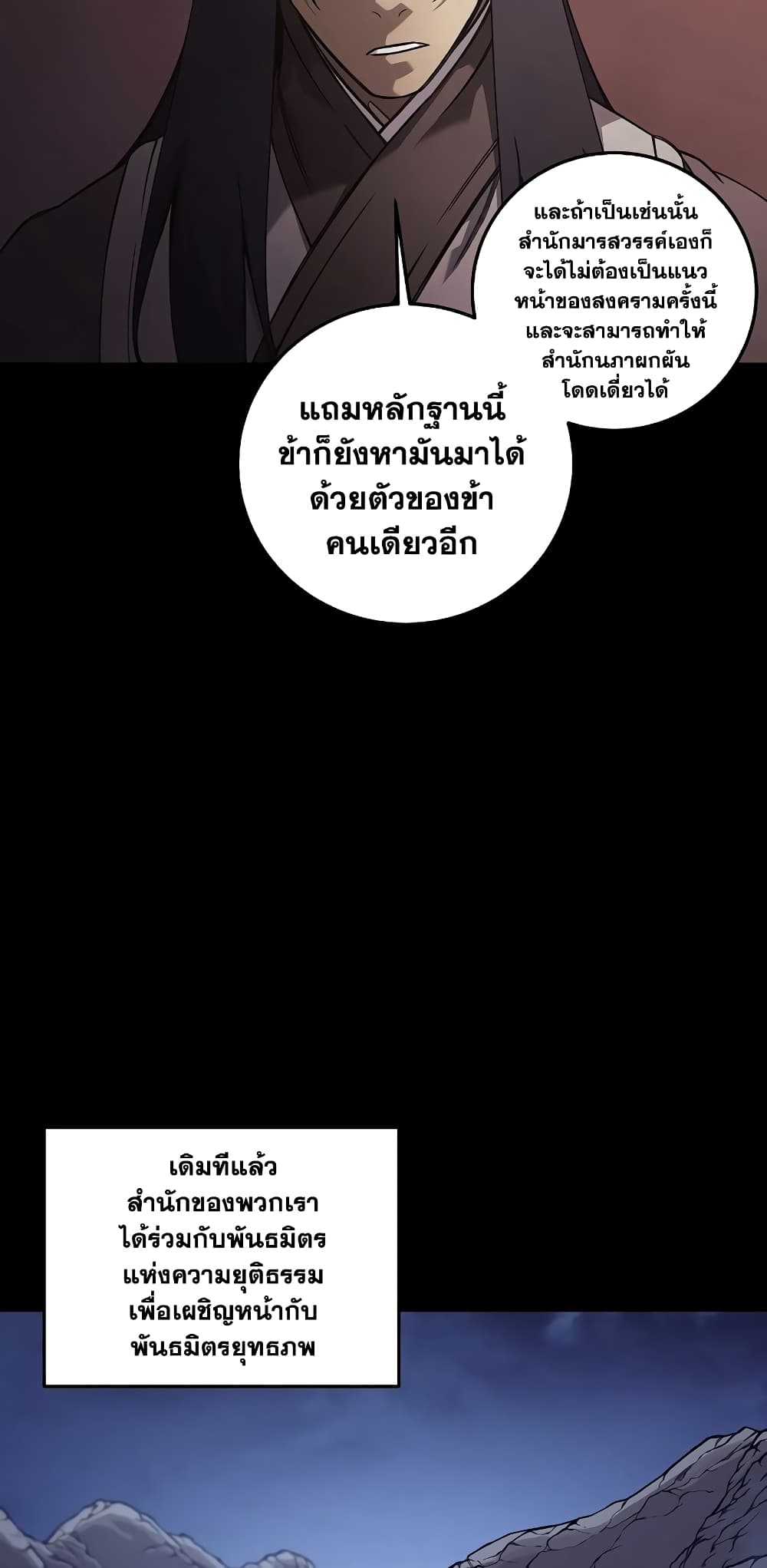 Chronicles of Heavenly Demon ตำนานมารสวรรค์ page 42
