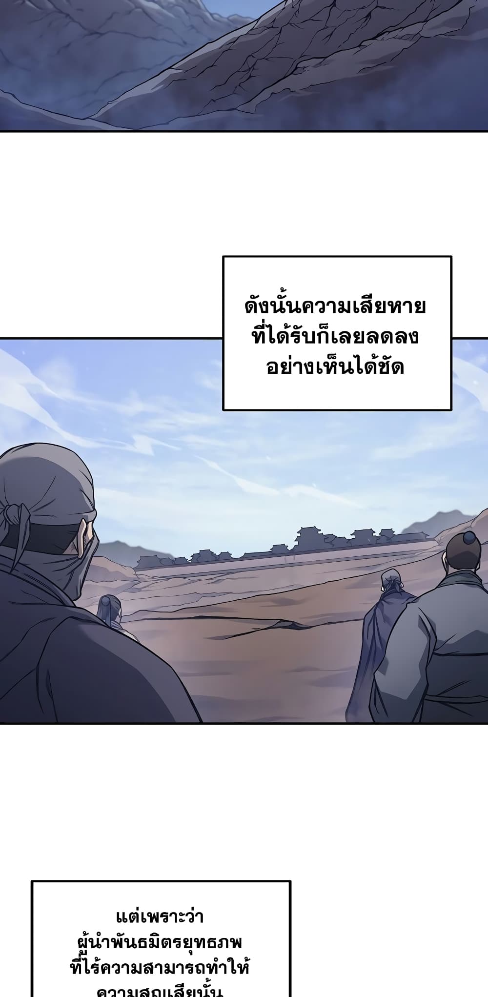 Chronicles of Heavenly Demon ตำนานมารสวรรค์ page 43