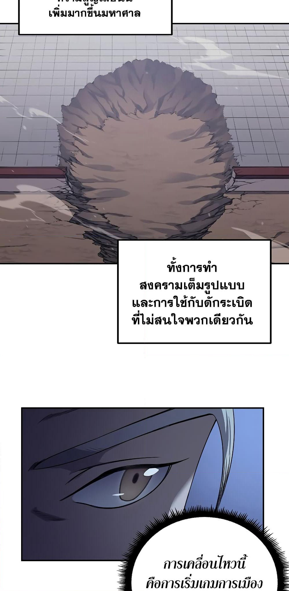 Chronicles of Heavenly Demon ตำนานมารสวรรค์ page 44