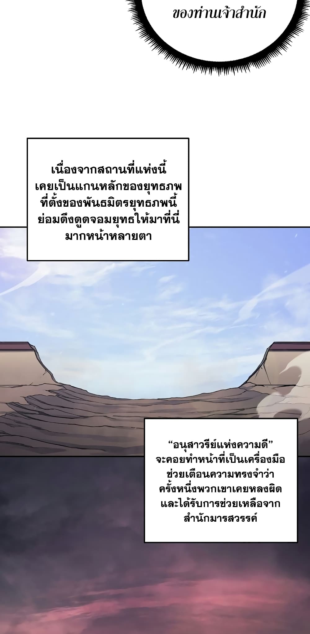 Chronicles of Heavenly Demon ตำนานมารสวรรค์ page 45