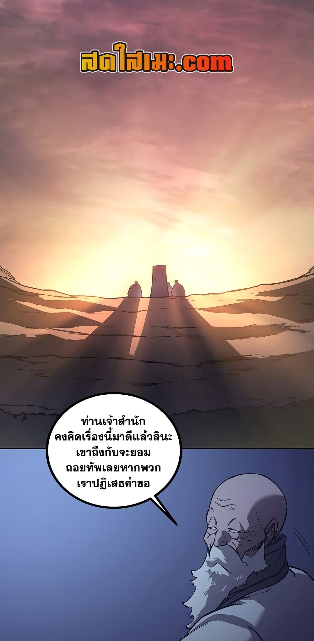 Chronicles of Heavenly Demon ตำนานมารสวรรค์ page 46