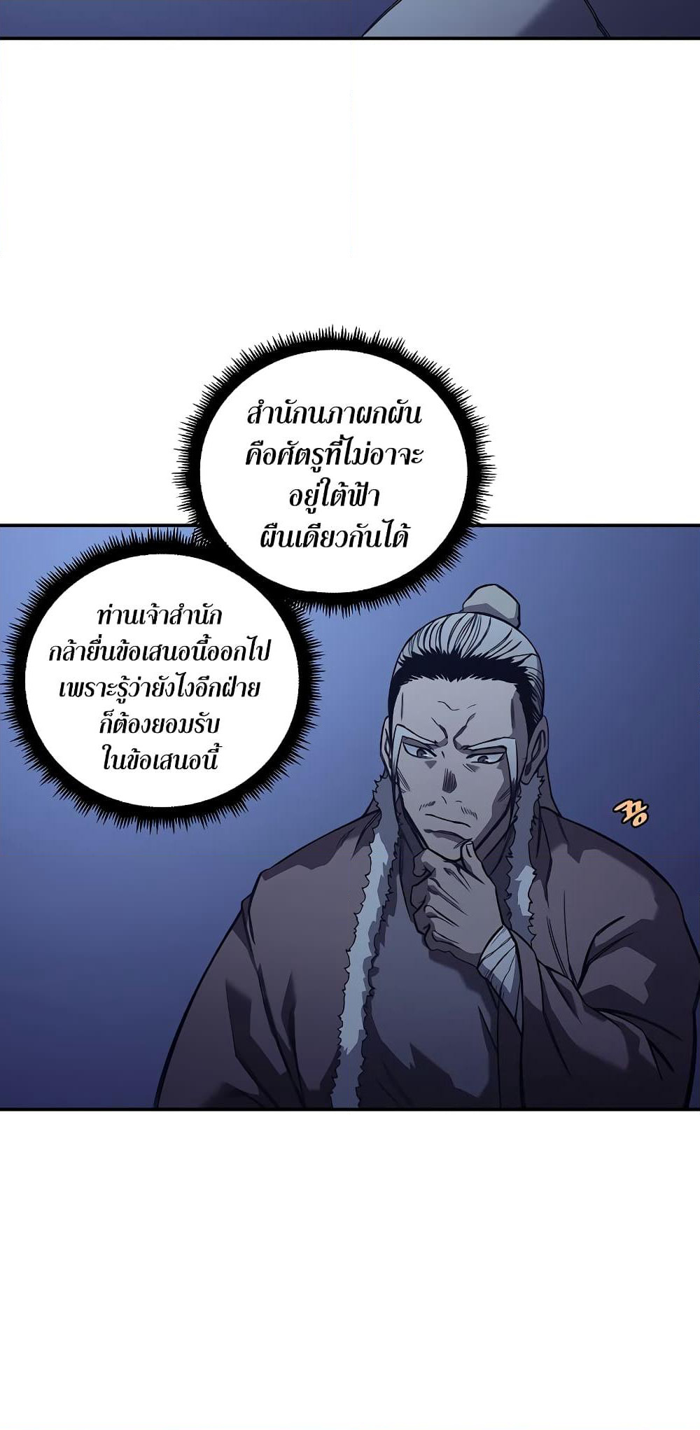Chronicles of Heavenly Demon ตำนานมารสวรรค์ page 47