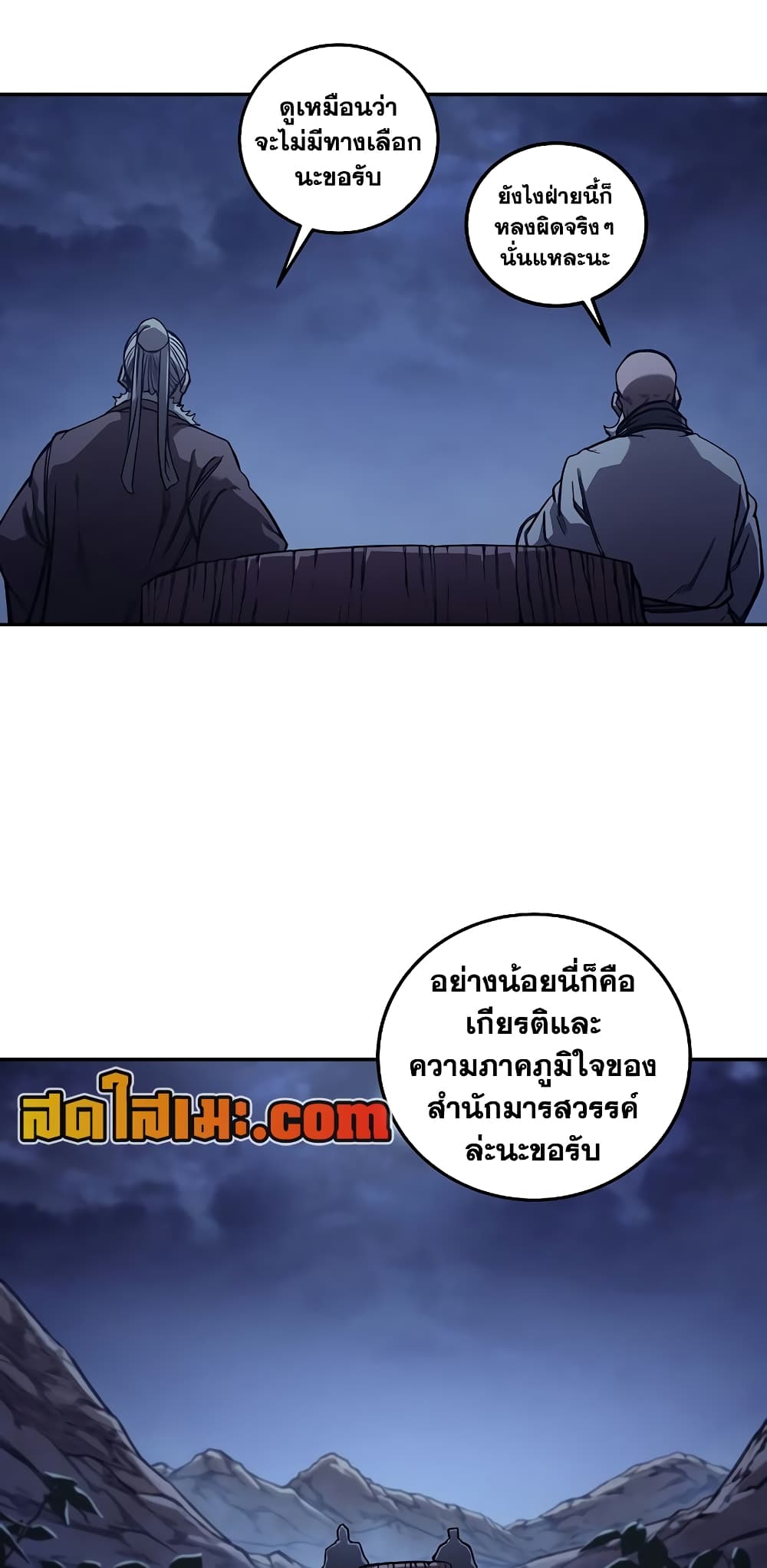 Chronicles of Heavenly Demon ตำนานมารสวรรค์ page 48