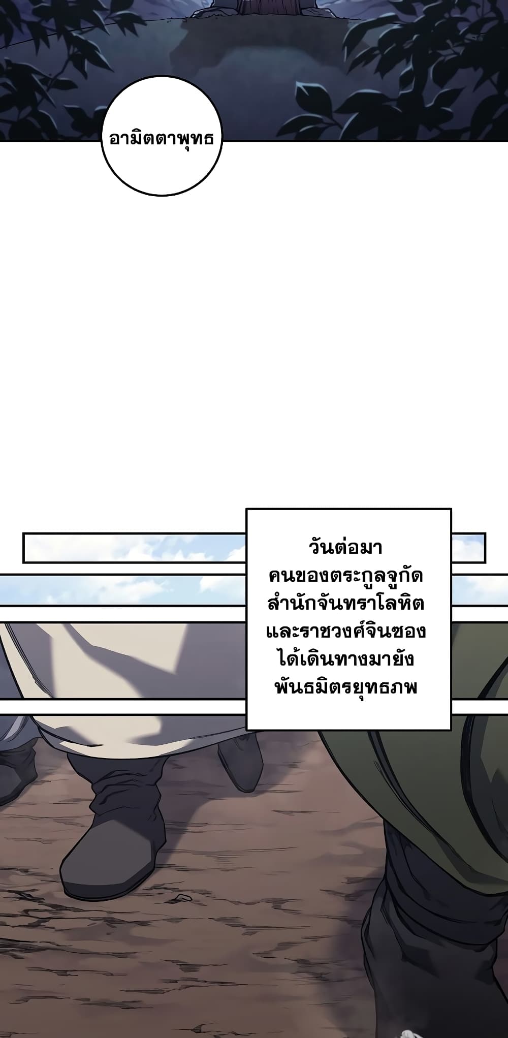 Chronicles of Heavenly Demon ตำนานมารสวรรค์ page 49