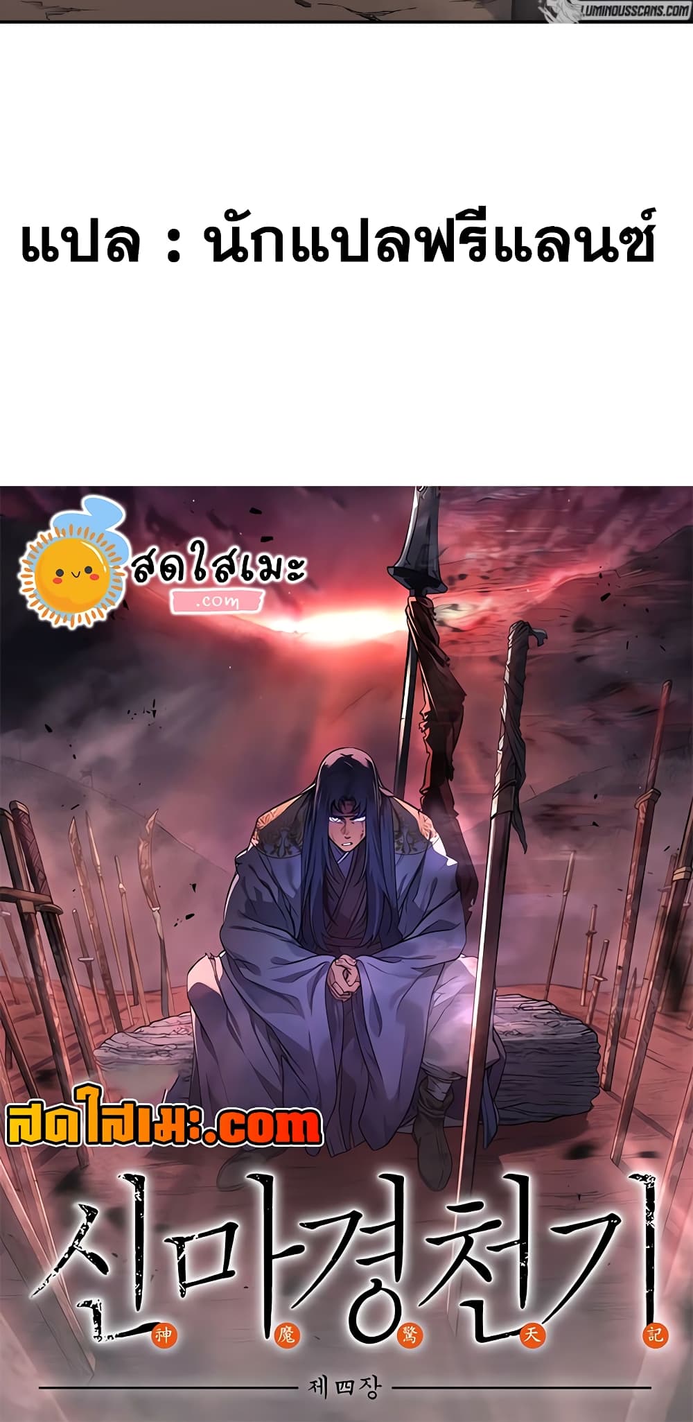 Chronicles of Heavenly Demon ตำนานมารสวรรค์ page 50