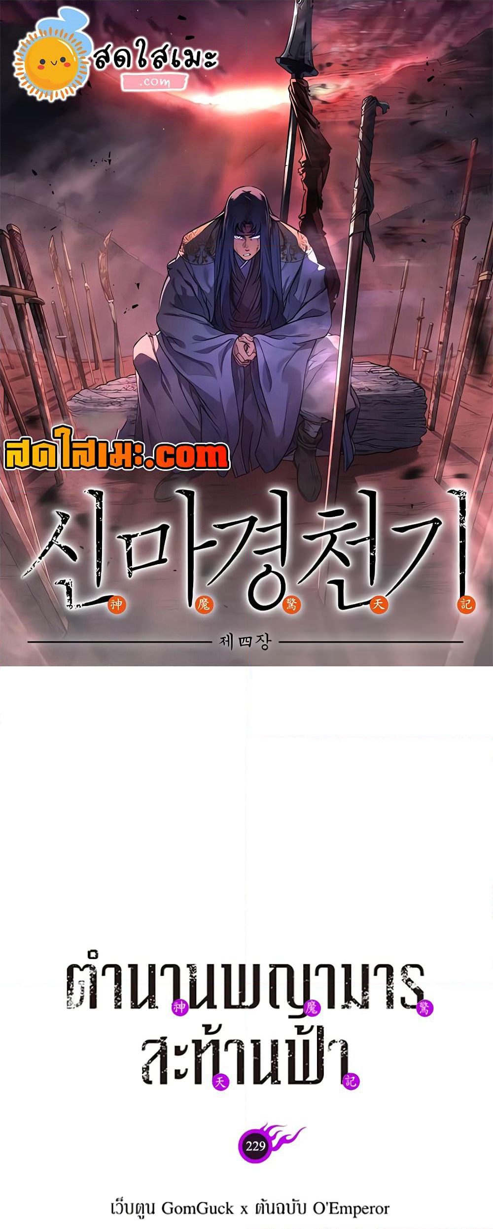 Chronicles of Heavenly Demon ตำนานมารสวรรค์ page 1