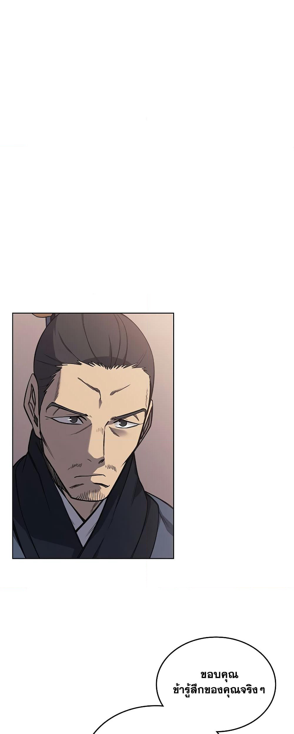 Chronicles of Heavenly Demon ตำนานมารสวรรค์ page 2