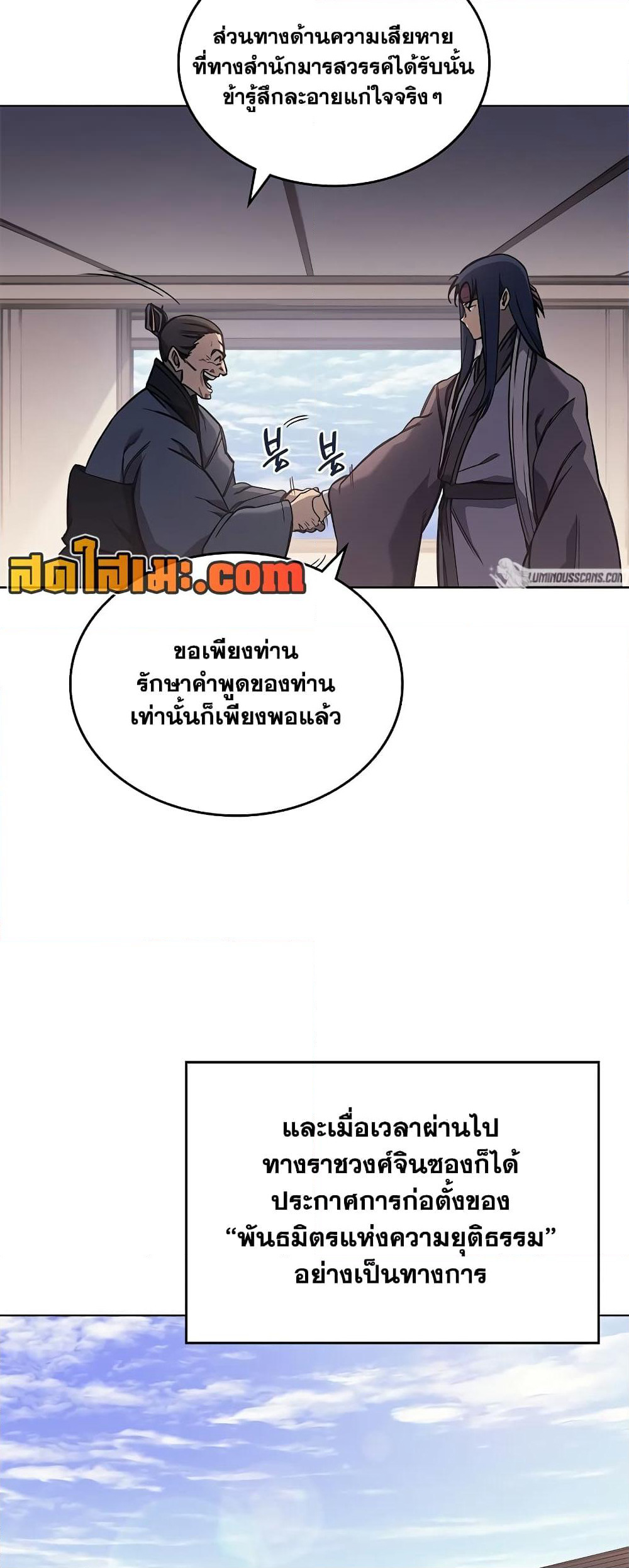 Chronicles of Heavenly Demon ตำนานมารสวรรค์ page 3