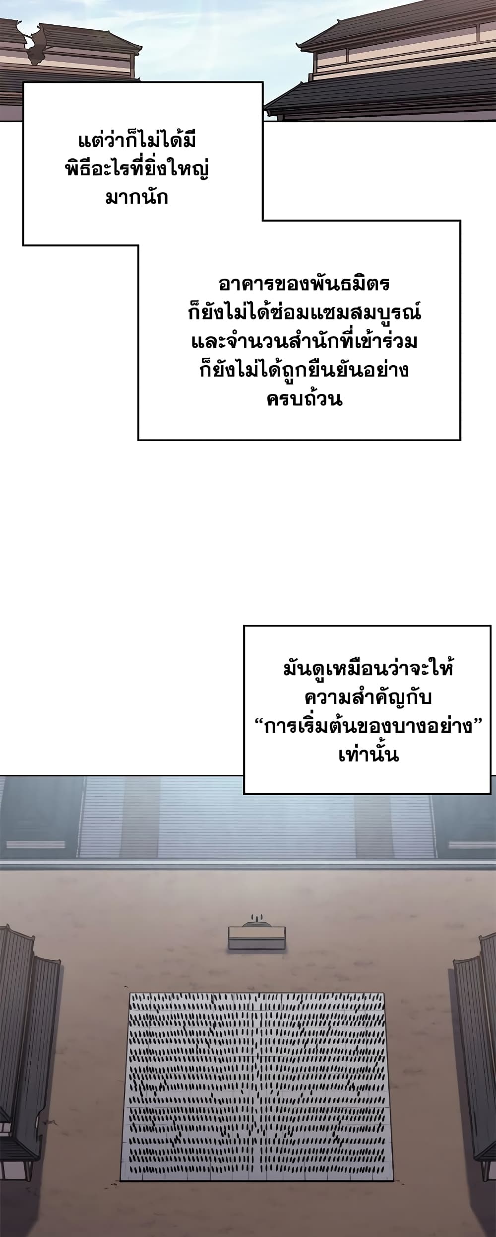 Chronicles of Heavenly Demon ตำนานมารสวรรค์ page 4