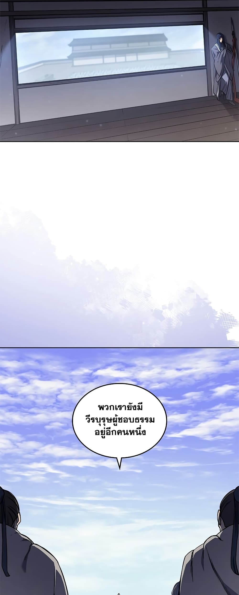 Chronicles of Heavenly Demon ตำนานมารสวรรค์ page 7