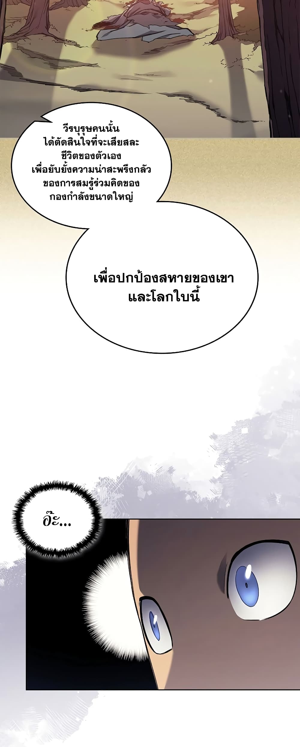 Chronicles of Heavenly Demon ตำนานมารสวรรค์ page 11