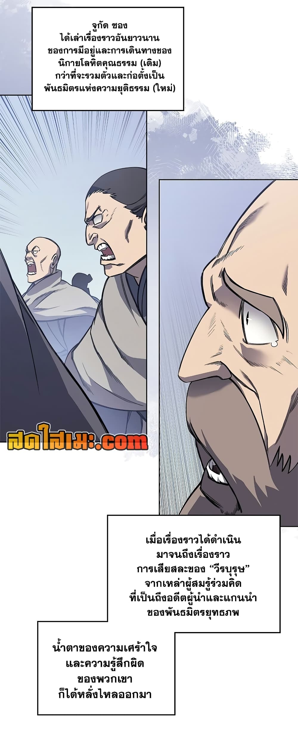 Chronicles of Heavenly Demon ตำนานมารสวรรค์ page 13