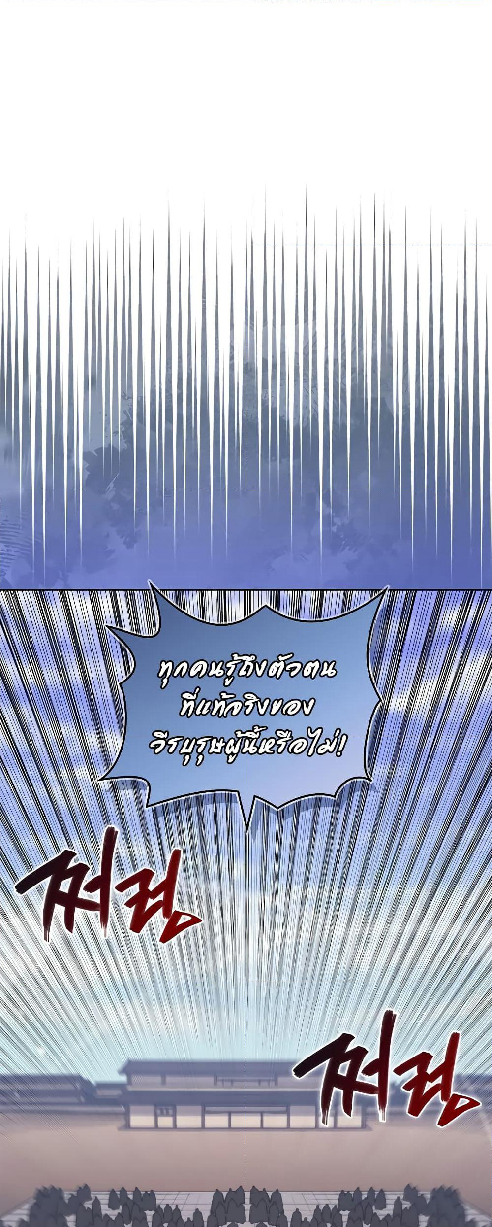 Chronicles of Heavenly Demon ตำนานมารสวรรค์ page 14
