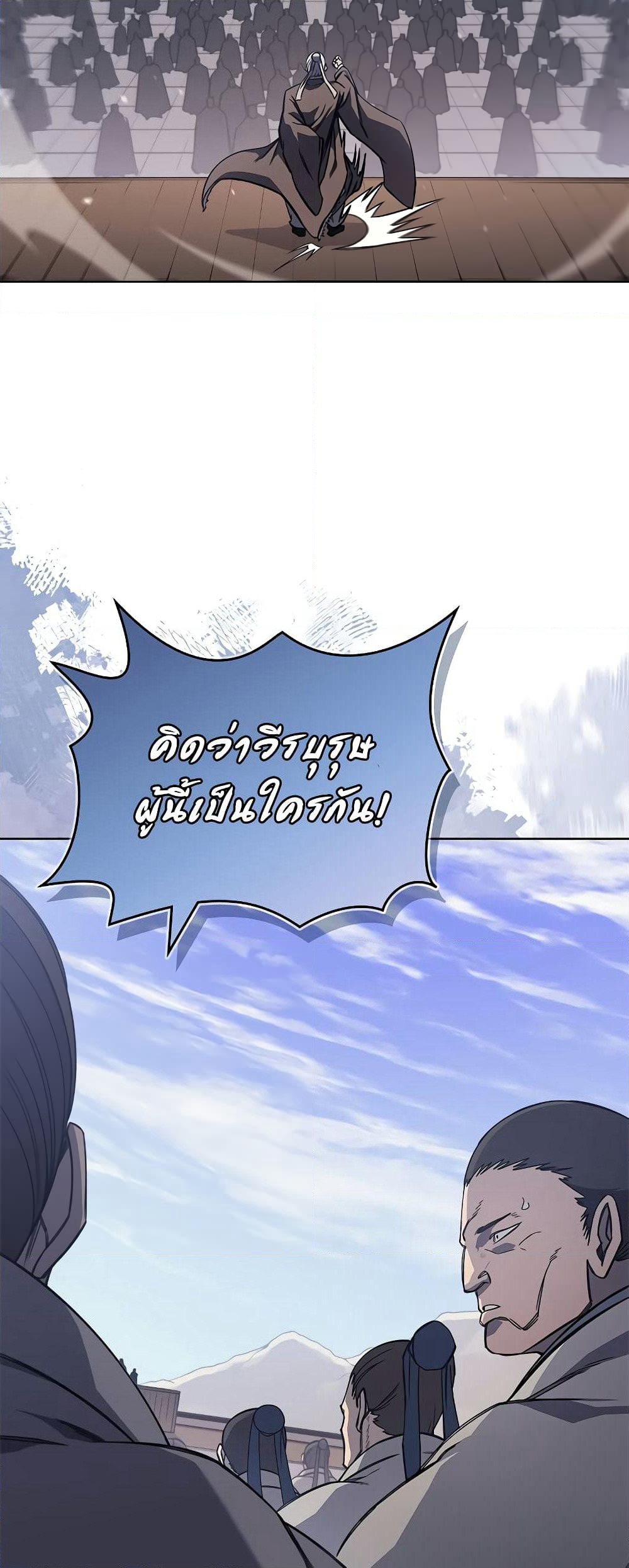 Chronicles of Heavenly Demon ตำนานมารสวรรค์ page 15
