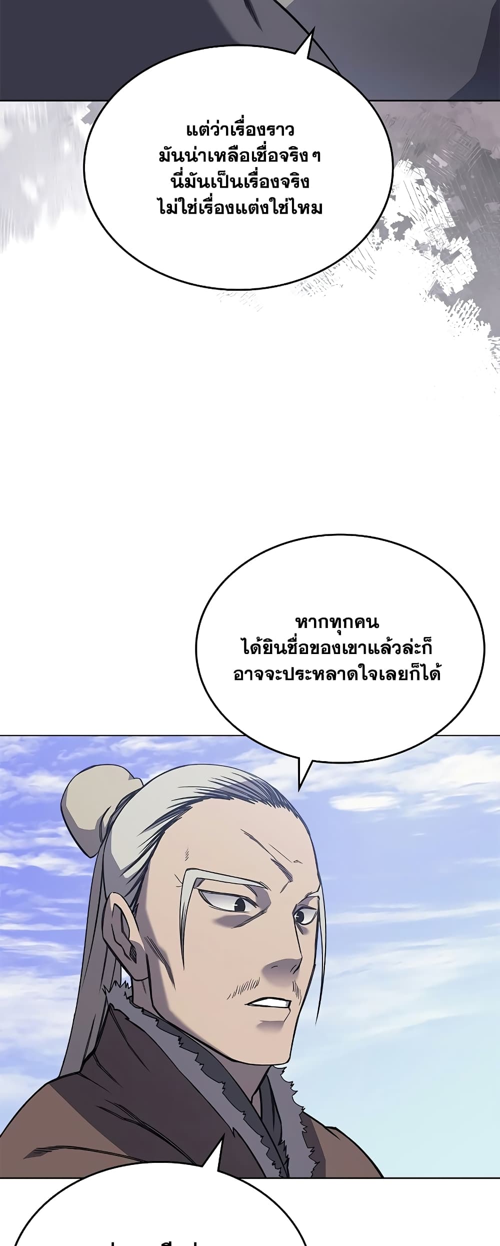 Chronicles of Heavenly Demon ตำนานมารสวรรค์ page 16