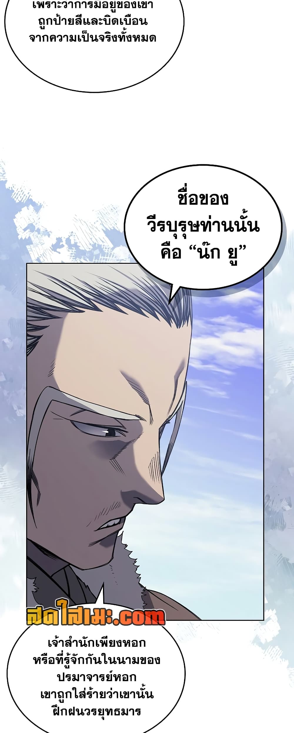 Chronicles of Heavenly Demon ตำนานมารสวรรค์ page 17