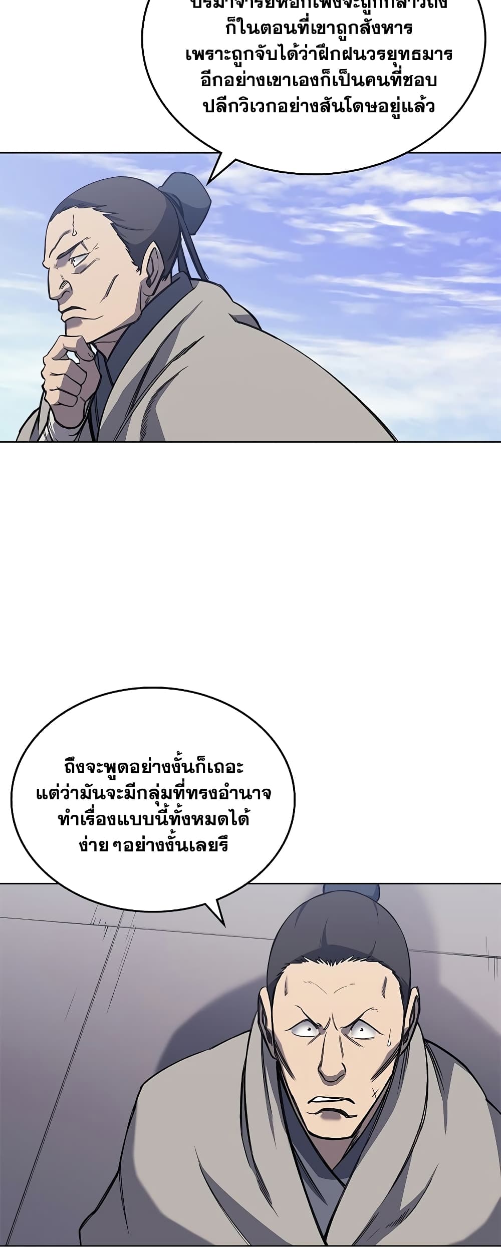 Chronicles of Heavenly Demon ตำนานมารสวรรค์ page 19