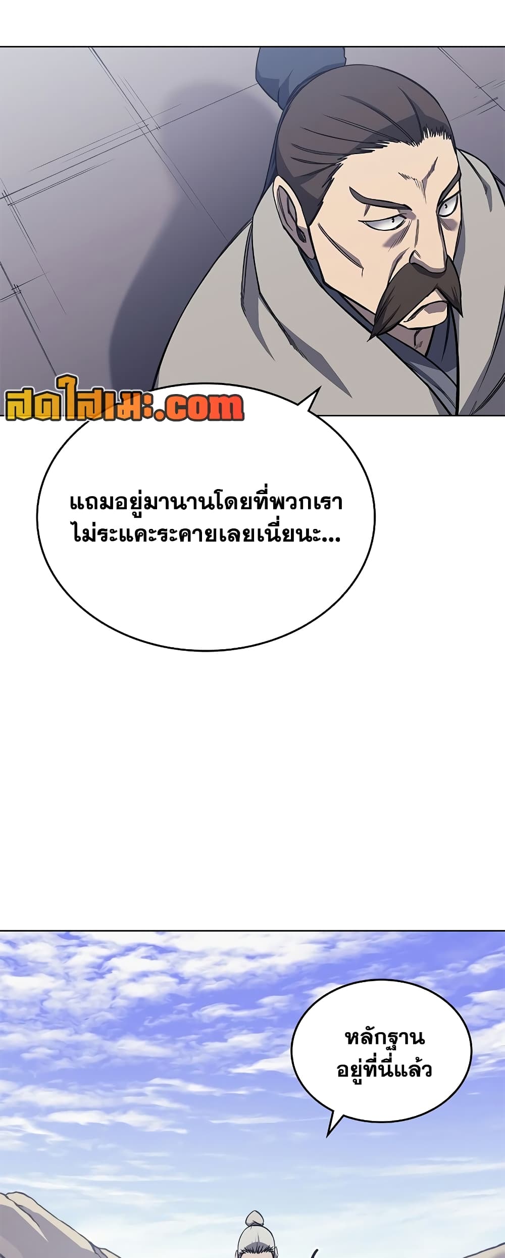 Chronicles of Heavenly Demon ตำนานมารสวรรค์ page 20