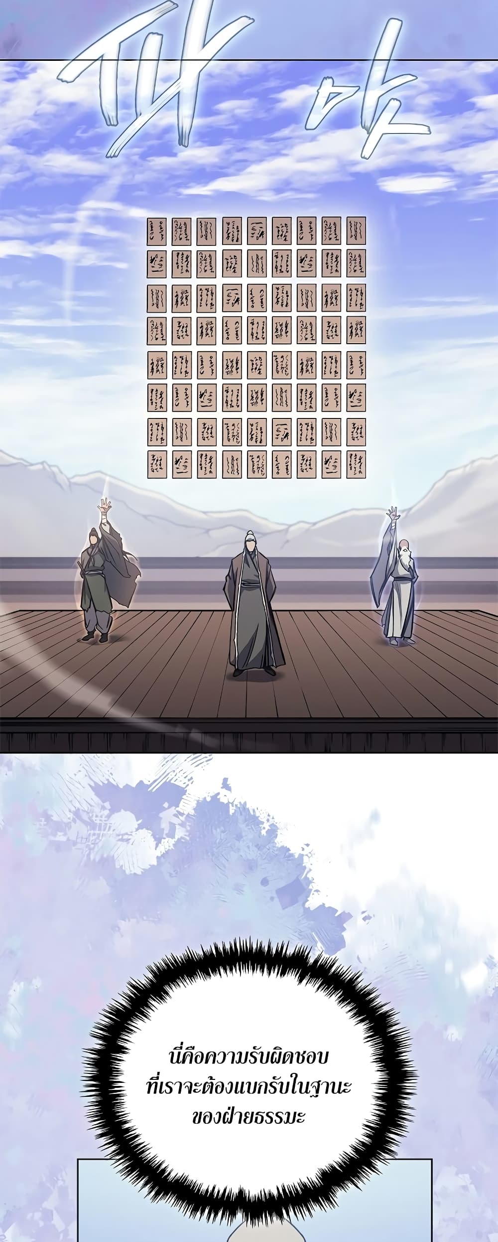 Chronicles of Heavenly Demon ตำนานมารสวรรค์ page 23