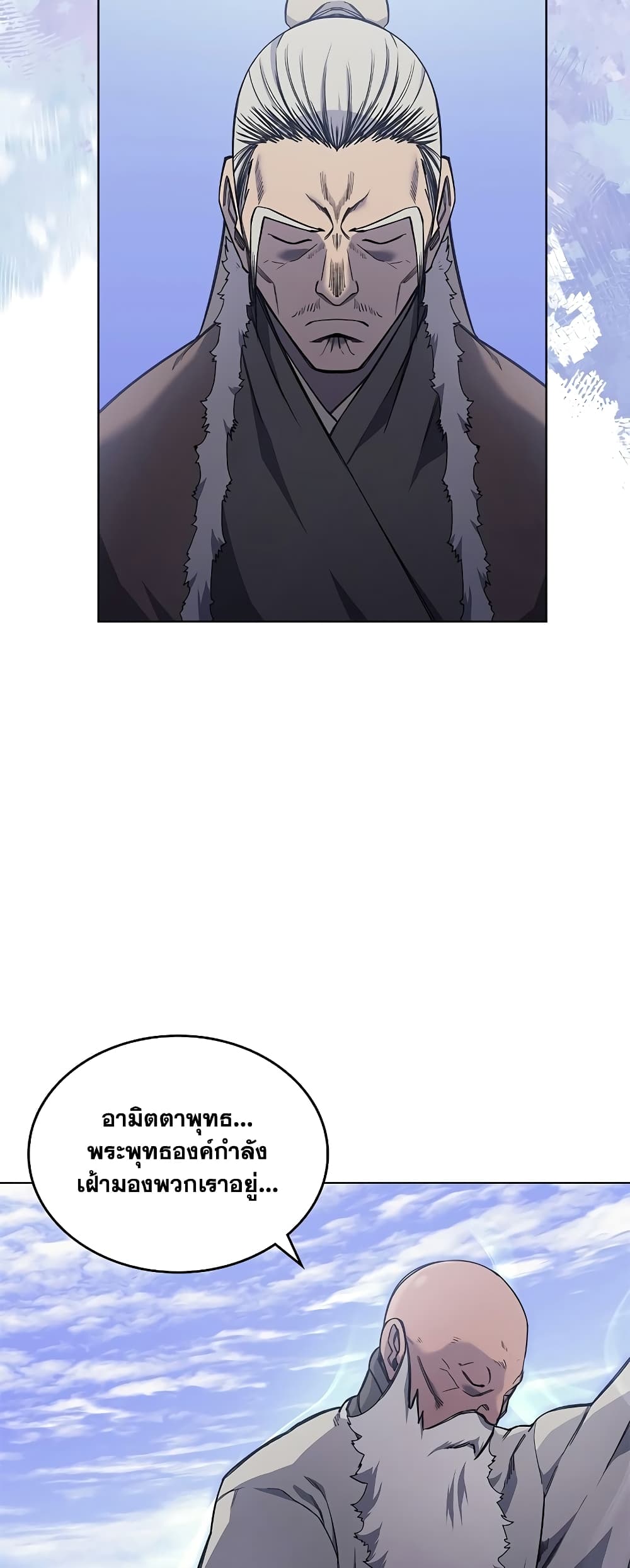Chronicles of Heavenly Demon ตำนานมารสวรรค์ page 24
