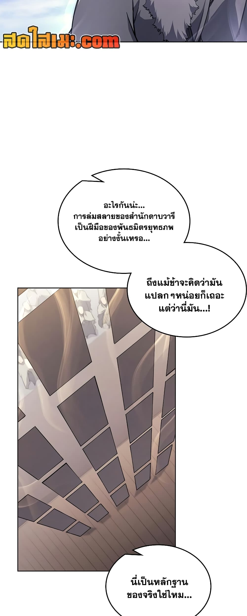 Chronicles of Heavenly Demon ตำนานมารสวรรค์ page 25
