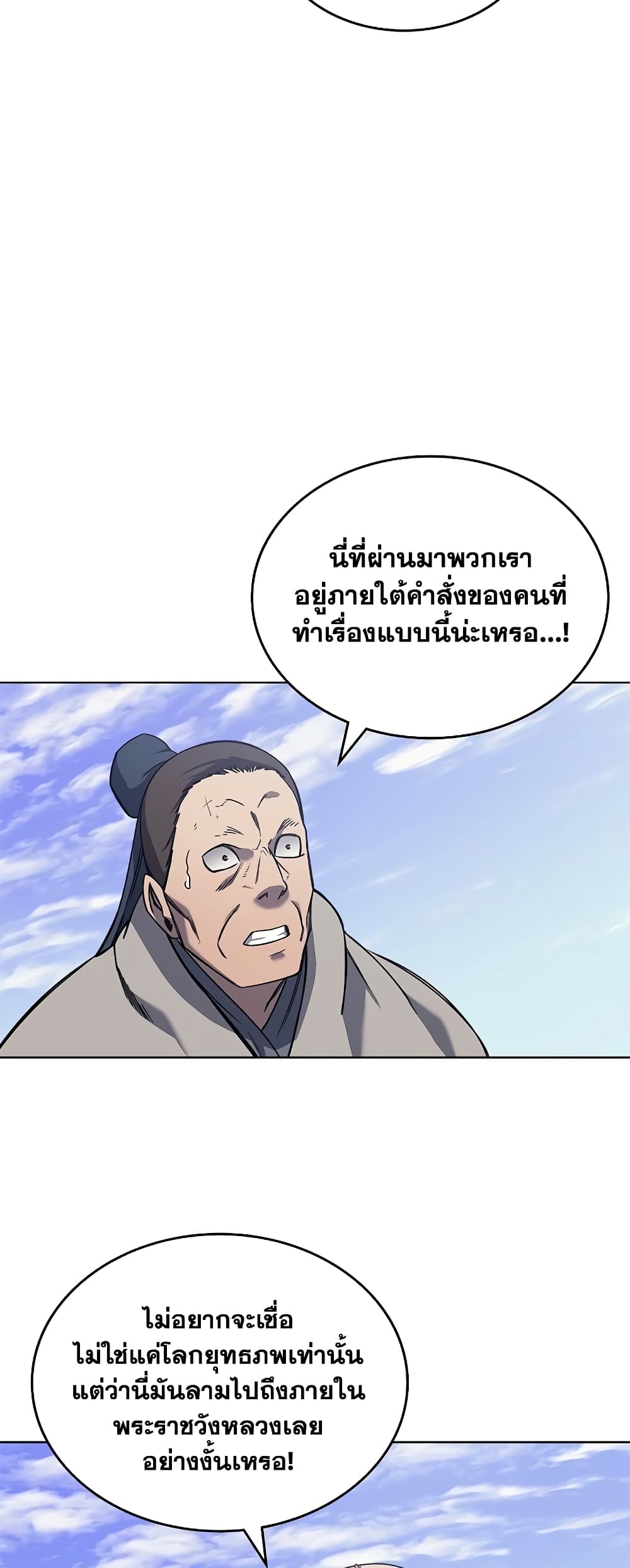 Chronicles of Heavenly Demon ตำนานมารสวรรค์ page 26
